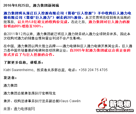 甜蜜携手11年,通力、巨人完成华丽转身(图1) 甜蜜携手11年,通力、巨人完成华丽转身(图1)