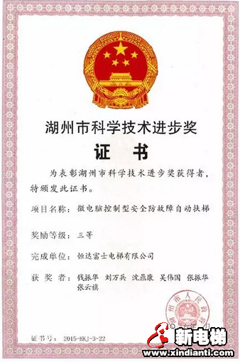 G20峰会伊始之际，恒达富士电梯再次荣膺“浙江制造精品”权威认证(图4)