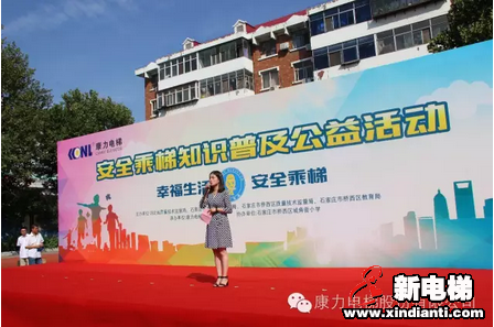 让爱延续—康力电梯携手河北省、市质监局开展安全乘梯公益活动(图4)