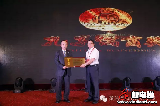 森赫电梯董事长李东流荣获“孔子儒商奖”(图4)