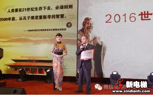 森赫电梯董事长李东流荣获“孔子儒商奖”(图5)