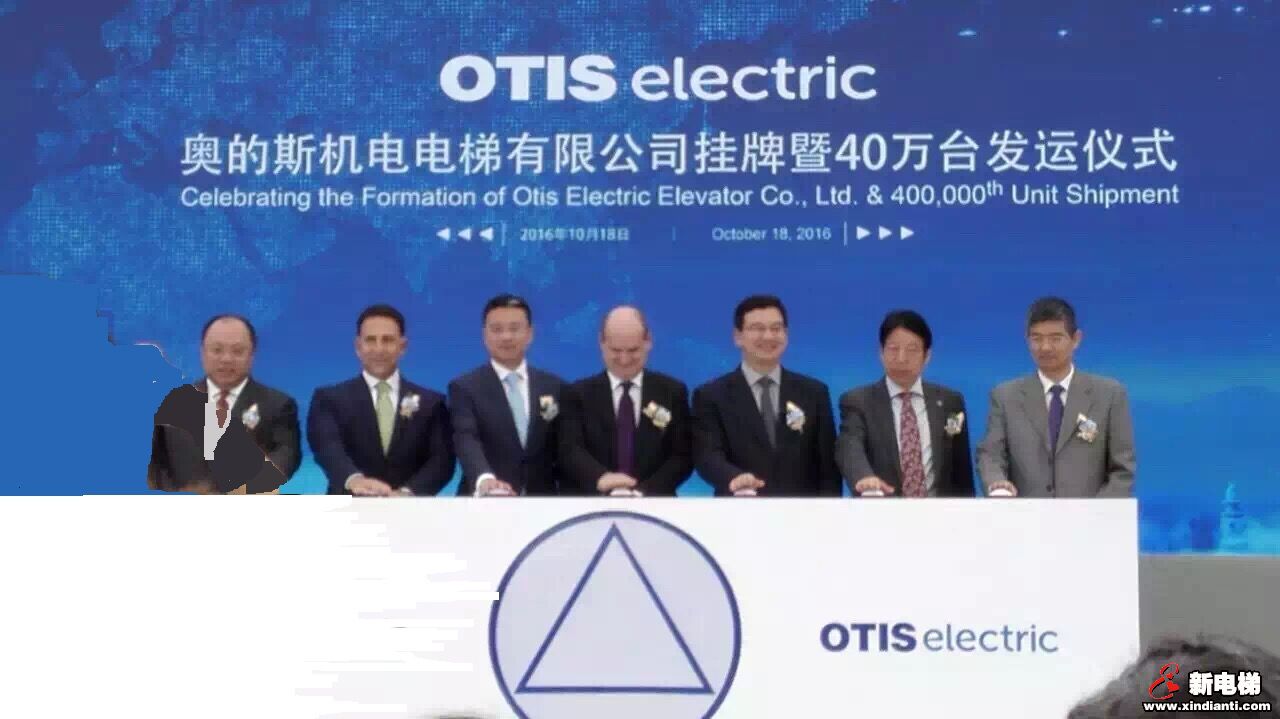 告别西子奥的斯，今后请叫我奥的斯机电！(图2)