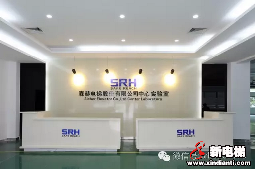 森赫电梯中心实验室(图1)