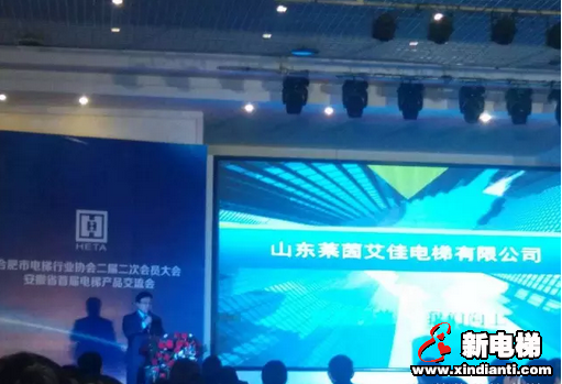 2016年安徽省首届电梯产品展示交流大会在合肥成功召开(图1)