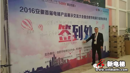 2016年安徽省首届电梯产品展示交流大会在合肥成功召开(图2)