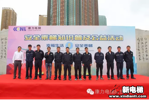 公益接力，安全同行---康力电梯携手福建省特检院、福州市监局开展安全乘梯公益活动(图3)