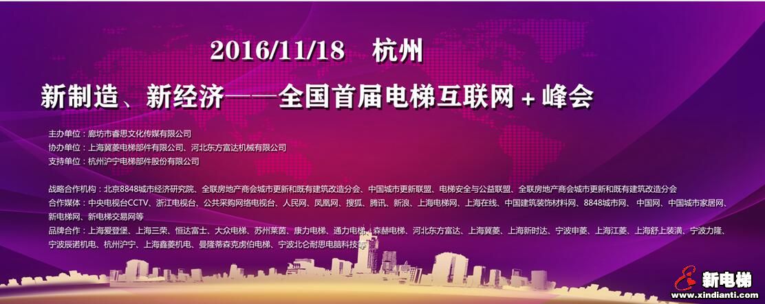 电梯界专业人士相聚杭州共谋电梯互联网＋发展大计(图1)