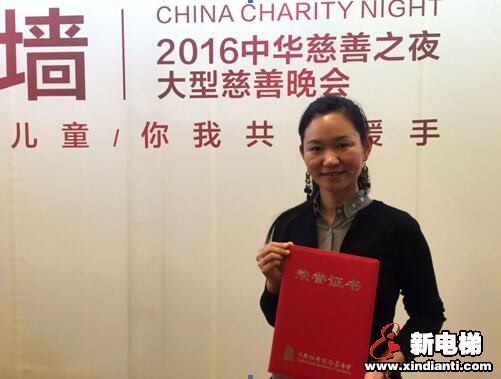 新电梯网媒主编邓丽丽 助力2016中华慈善之夜(图2)