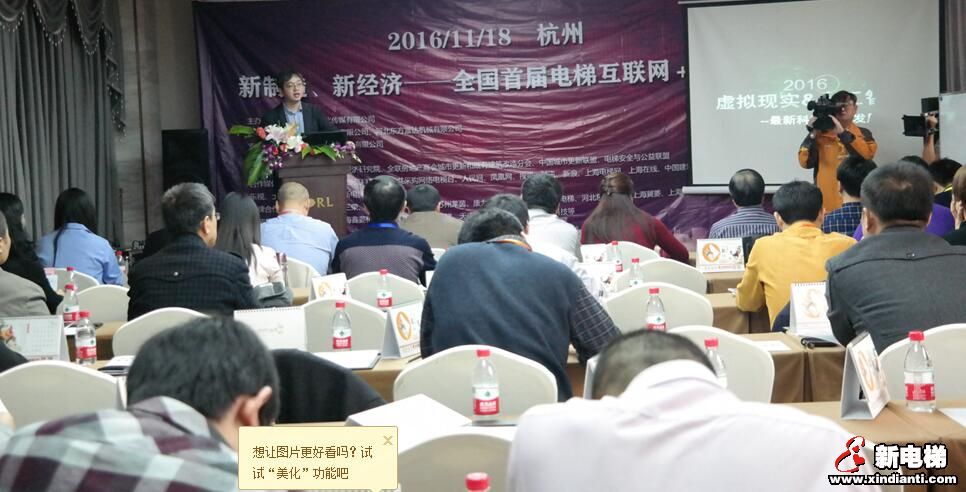 新制造、新经济全国首届电梯互联网＋峰会在杭州成功举办(图2)