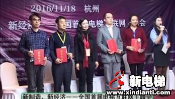 新制造、新经济全国首届电梯互联网＋峰会在杭州成功举办(图3)