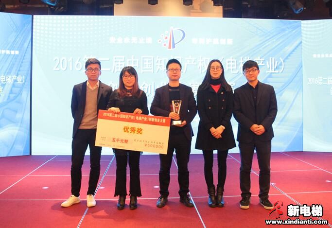 恒达富士电梯喜获第二届中国知识产权（电梯产业）创新创业大赛优秀奖(图1)
