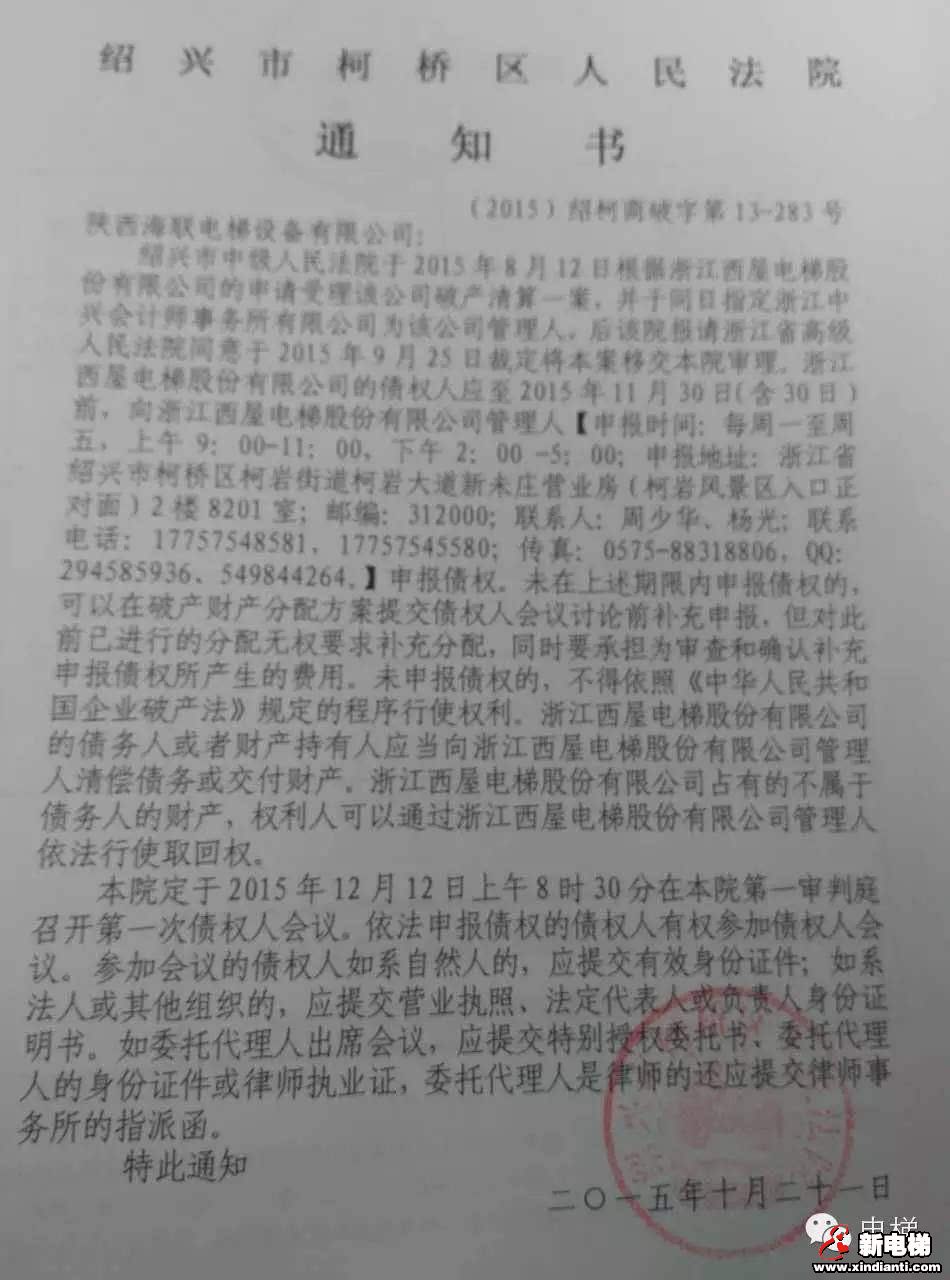 又一家电梯公司破产清算了! 寒冬真的来了？!(图2)