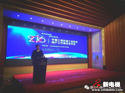 康力电梯协办2016年中国工程机械工业协会用户工作委员会年会圆满落幕(图1)