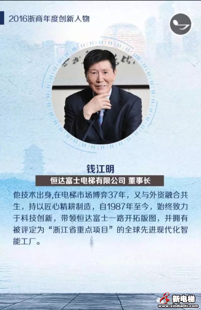 喜讯：恒达富士电梯有限公司董事长钱江明先生荣膺“2016浙商年度创新人物”！(图1)