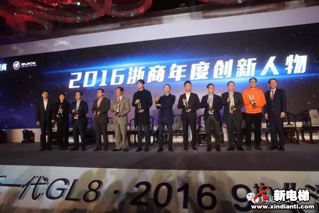 喜讯：恒达富士电梯有限公司董事长钱江明先生荣膺“2016浙商年度创新人物”！(图3)