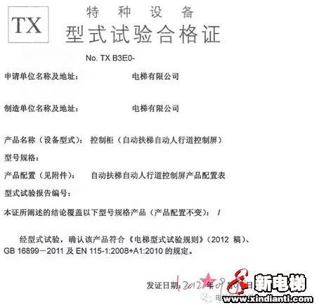 关于按照旧版电梯型式试验规则获取的证书，在过渡期如何有效使用的理解(图1)