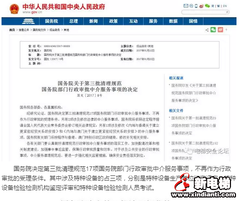 看来特种设备真的被国务院盯上啦！(图1)