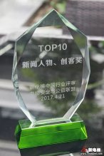 森赫电梯董事长李东流获得2016－2017年度电梯行业新闻人物、创客奖