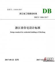 四层以上新建住宅必须安装电梯 浙江修订住宅设计地方标准