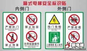 深圳电梯不贴警示标志要挨罚 12月1日起纳入监督检查范围