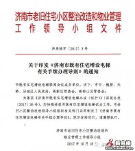重磅！济南老楼加装电梯细则来了！快来看你家小区能不能加，怎么加