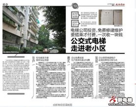 共享电梯即将面世，一次只收1元钱，看似赔钱其实大赚！共享经济，再现又一商机！