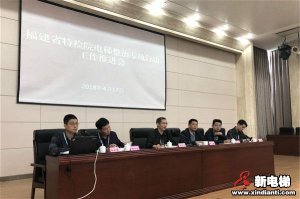 省特检院召开电梯整治专项行动工作推进会