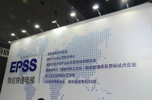 怡达快速展台2018上海(图15)