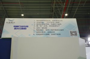庆源激光展台2018(图3)
