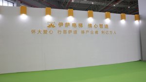伊萨展台2018上海(图2)