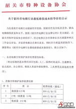 关于电梯行业最低维保成本指导价的公示