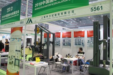 上海申力试验机有限公司展台2018上海(图2)