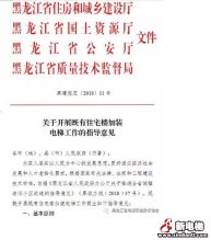 黑龙江省出台《关于既有住宅楼加装电梯工作的指导意见》