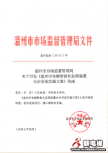 温州市市场监督管理局关于印发《温州市电梯智能化监测装置分步安装实施方案》的函