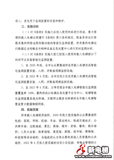 温州市市场监督管理局关于印发《温州市电梯智能化监测装置分步安装实施方案》的函(图4)