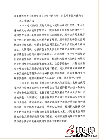 温州市市场监督管理局关于印发《温州市电梯智能化监测装置分步安装实施方案》的函(图5)
