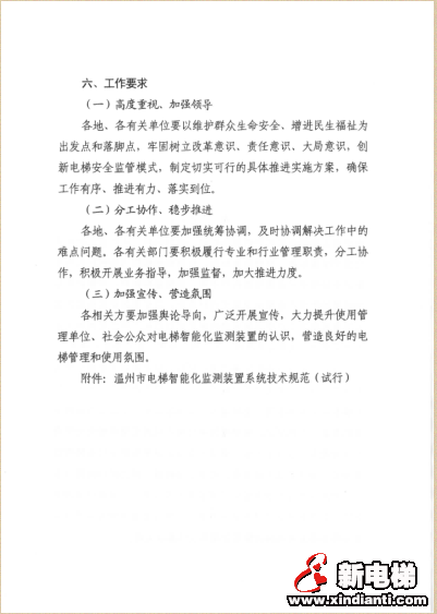 温州市市场监督管理局关于印发《温州市电梯智能化监测装置分步安装实施方案》的函(图6)