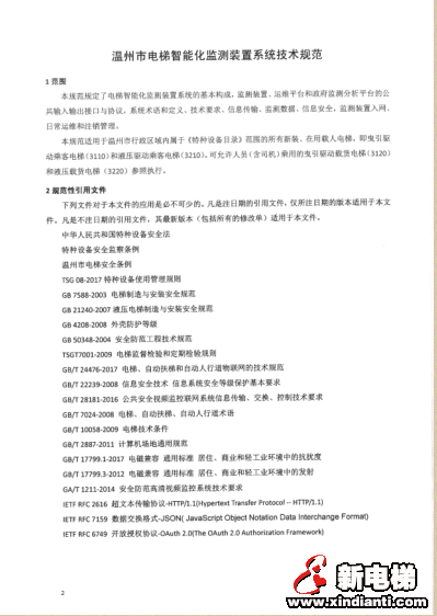 温州市市场监督管理局关于印发《温州市电梯智能化监测装置分步安装实施方案》的函(图10)