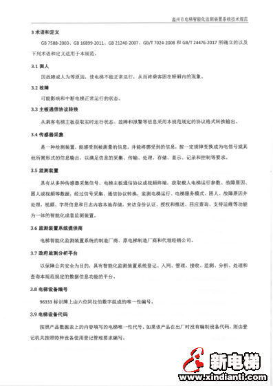温州市市场监督管理局关于印发《温州市电梯智能化监测装置分步安装实施方案》的函(图11)