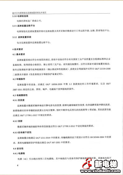 温州市市场监督管理局关于印发《温州市电梯智能化监测装置分步安装实施方案》的函(图12)