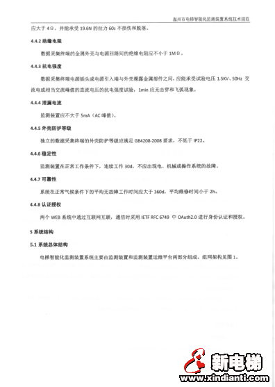 温州市市场监督管理局关于印发《温州市电梯智能化监测装置分步安装实施方案》的函(图13)