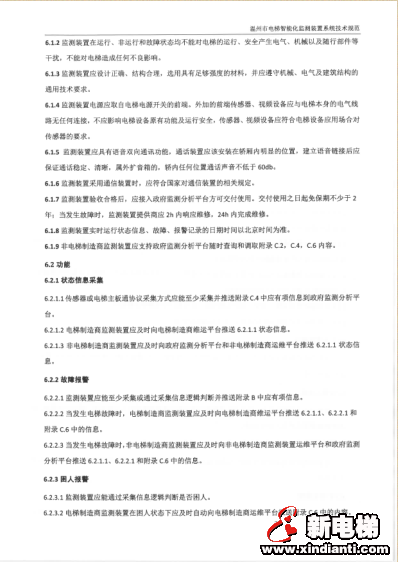温州市市场监督管理局关于印发《温州市电梯智能化监测装置分步安装实施方案》的函(图15)
