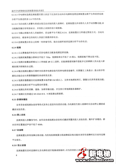 温州市市场监督管理局关于印发《温州市电梯智能化监测装置分步安装实施方案》的函(图16)