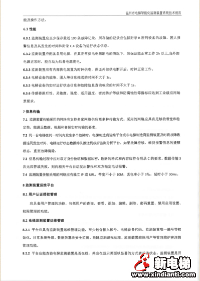 温州市市场监督管理局关于印发《温州市电梯智能化监测装置分步安装实施方案》的函(图17)