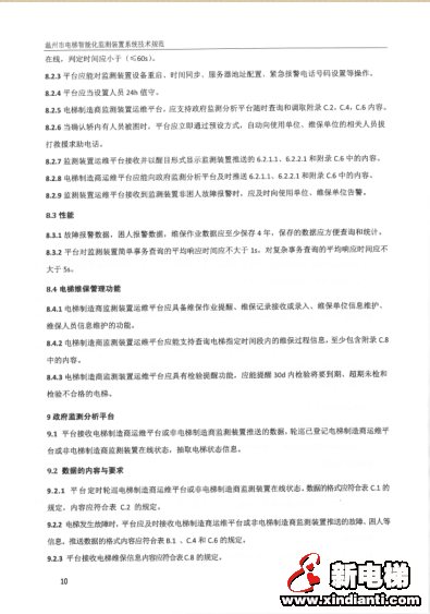 温州市市场监督管理局关于印发《温州市电梯智能化监测装置分步安装实施方案》的函(图18)
