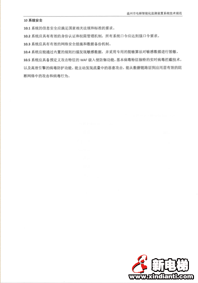 温州市市场监督管理局关于印发《温州市电梯智能化监测装置分步安装实施方案》的函(图19)