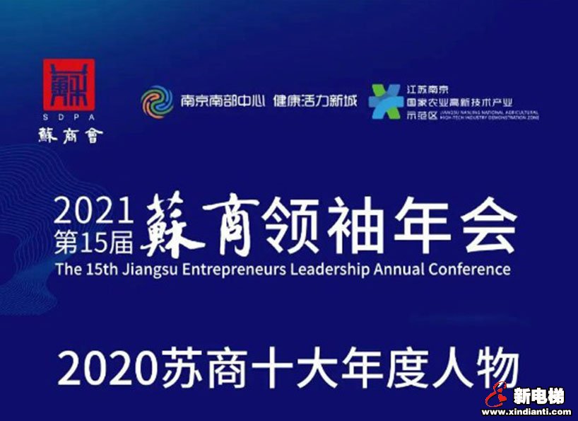 《新电梯》2021年第14期