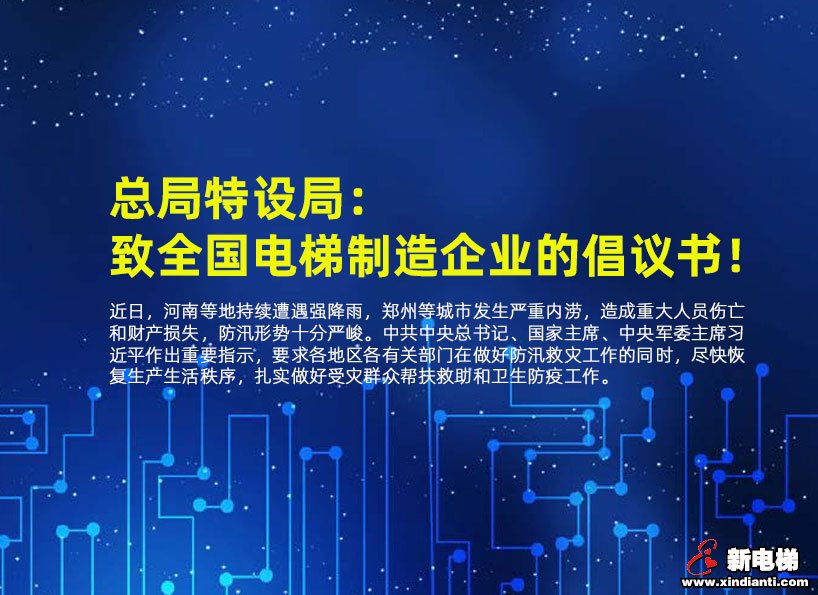 《新电梯》2021年第27期 