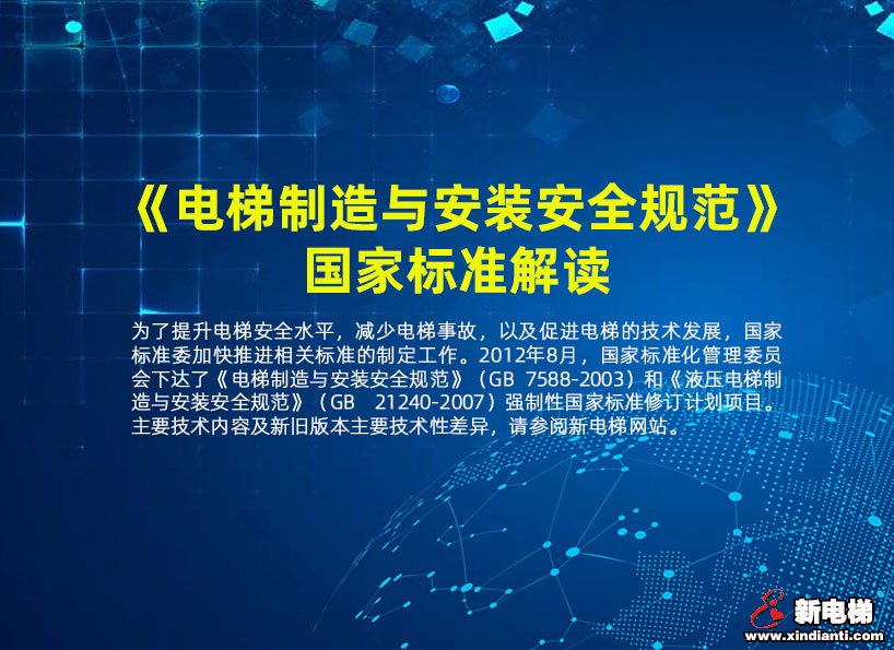 《新电梯》2021年第31期
