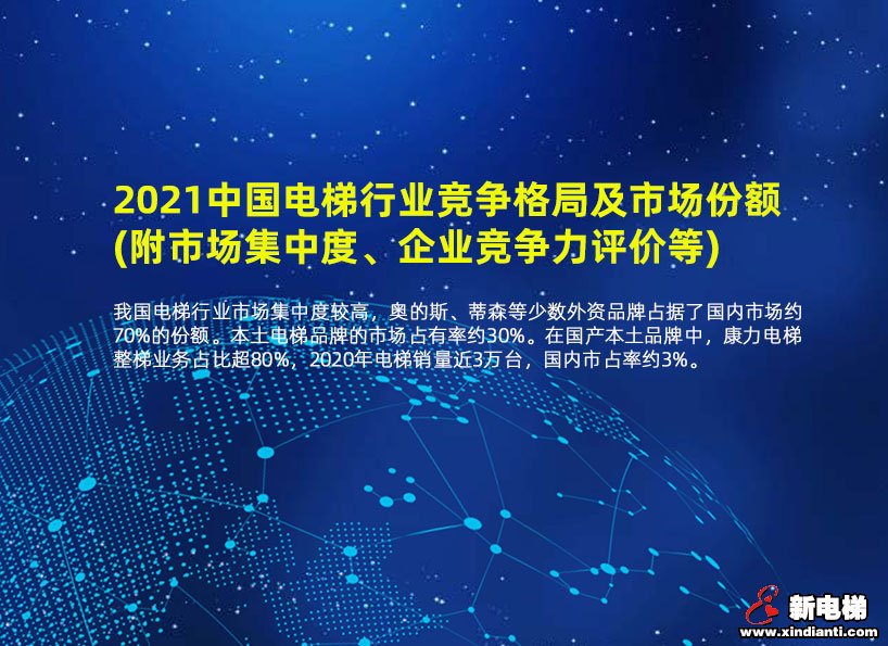 《新电梯》2021年第32期